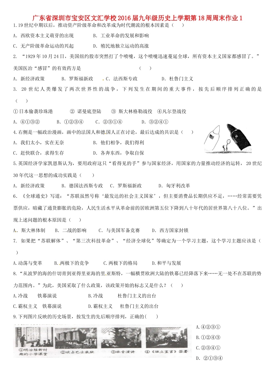 九年级历史上学期第18周周末作业1 新人教版试卷_第1页