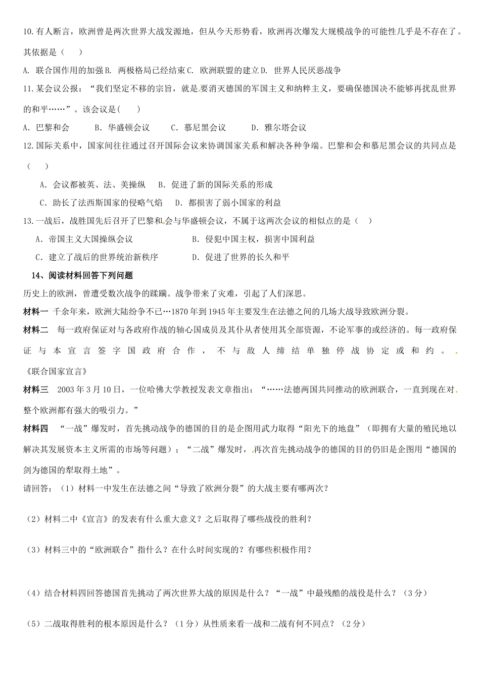 九年级历史上学期第18周周末作业1 新人教版试卷_第2页