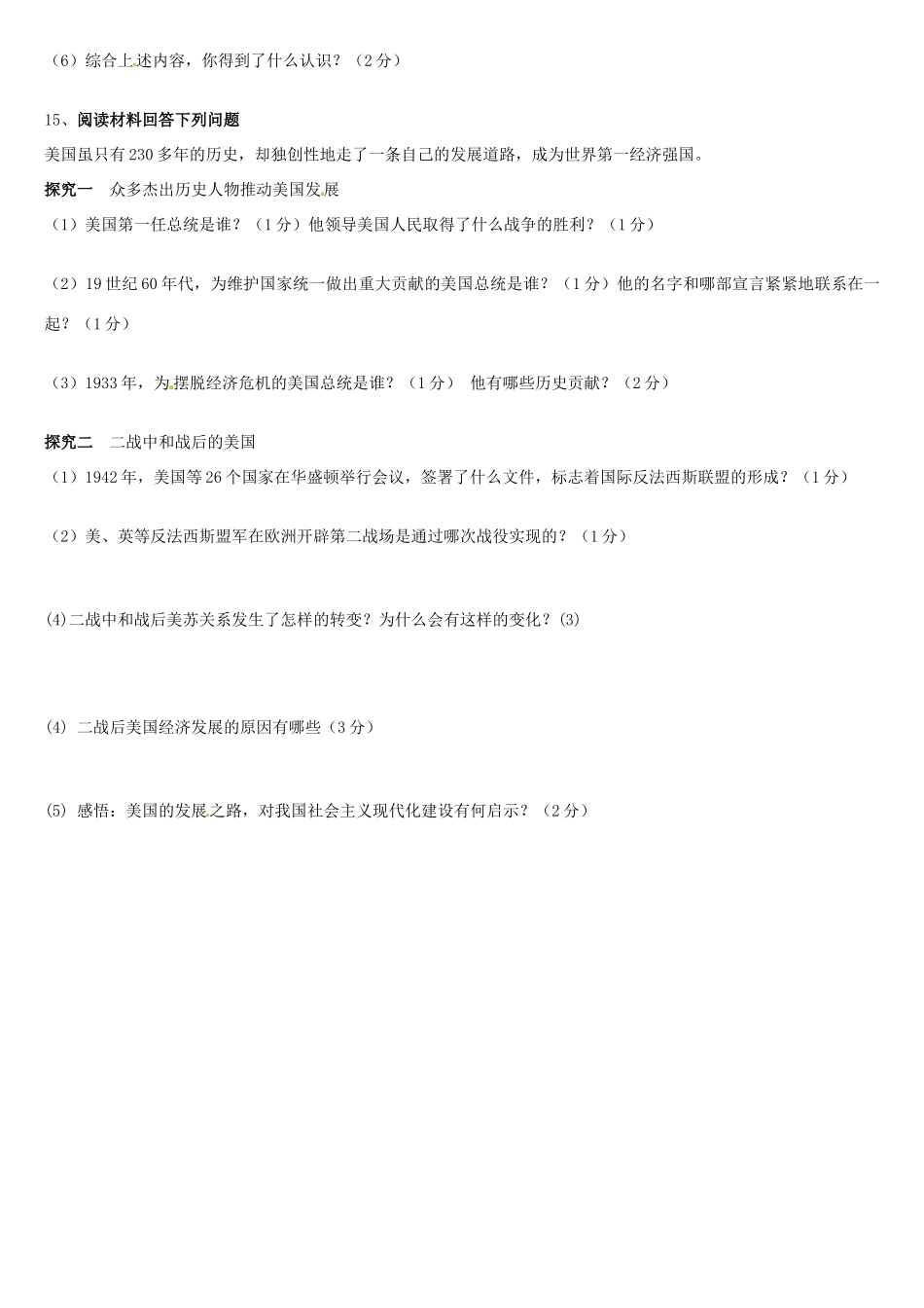 九年级历史上学期第18周周末作业1 新人教版试卷_第3页