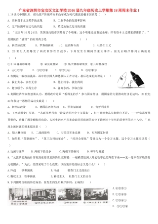 九年级历史上学期第18周周末作业1 新人教版试卷