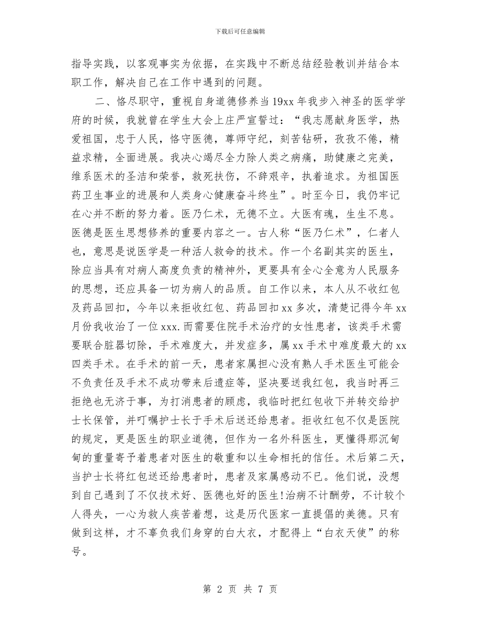 住院医师年终个人工作总结2024年与住院总医师年终个人工作总结汇编_第2页