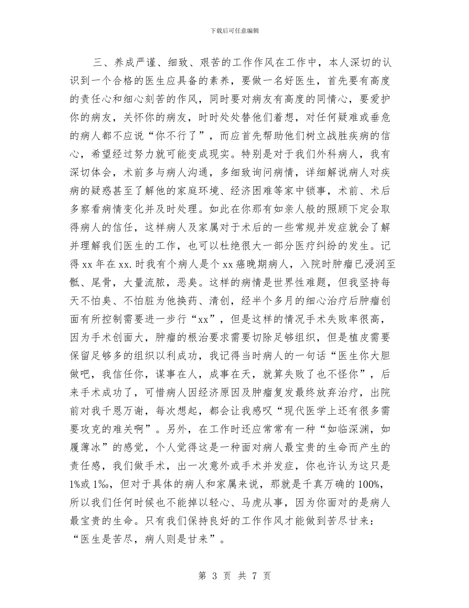 住院医师年终个人工作总结2024年与住院总医师年终个人工作总结汇编_第3页