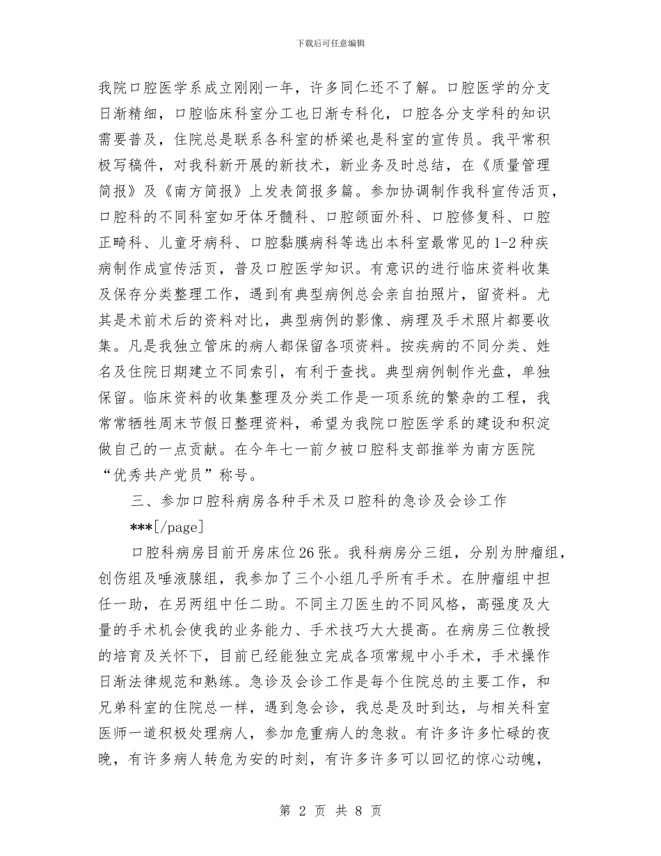 住院医师年度总结报告与住院医师年终个人工作总结模板汇编_第2页