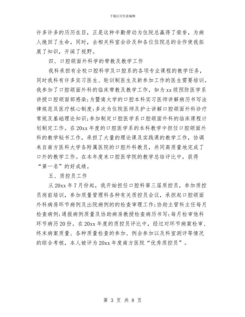 住院医师年度总结报告与住院医师年终个人工作总结模板汇编_第3页