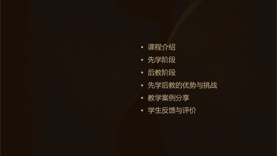 从百草园到三味书屋先学后教课件1_第2页