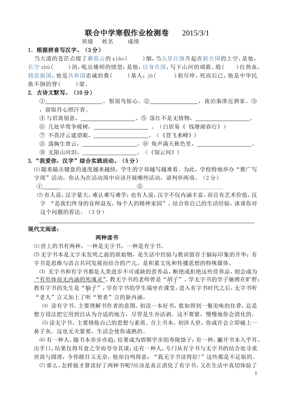 寒假作业检测卷2015_第1页