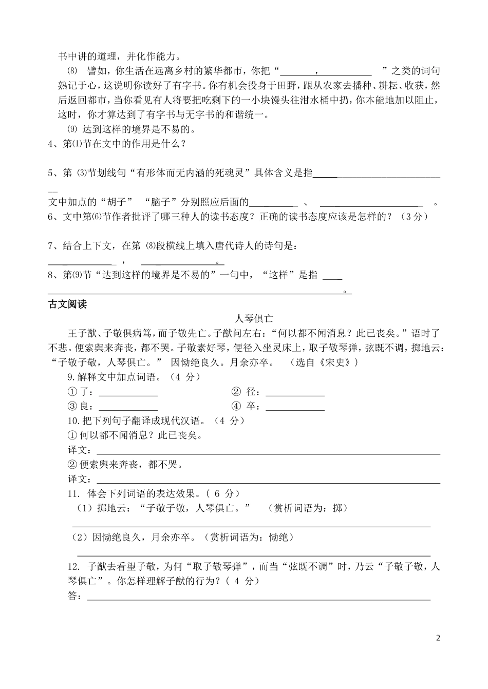 寒假作业检测卷2015_第2页