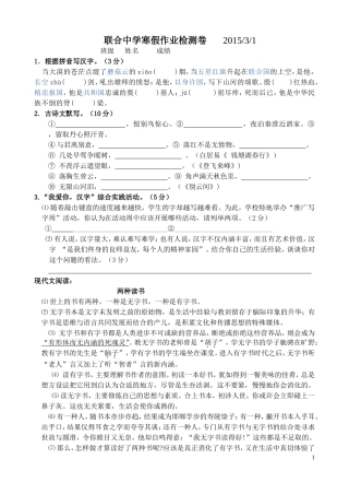 寒假作业检测卷2015