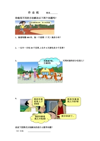 人教2011版小学数学三年级用连乘解决问题(课堂作业纸)