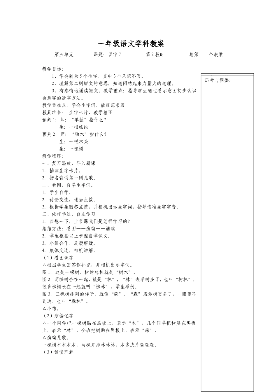 识字7（2）_第1页