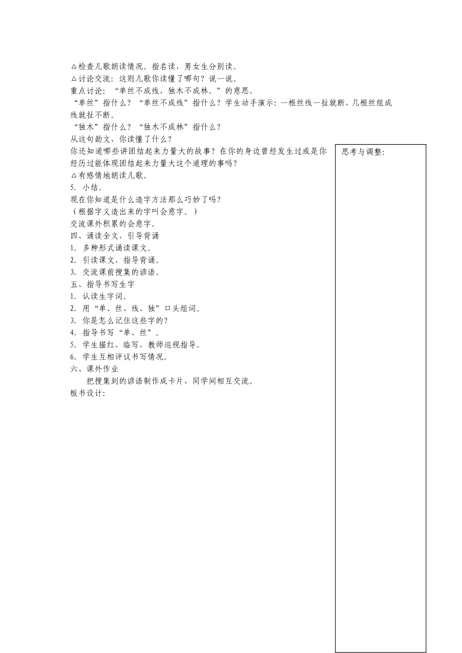 识字7（2）_第2页