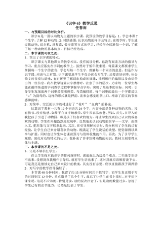 识字6教学反思