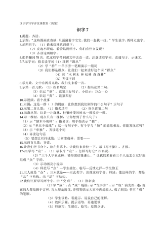 识字7（张书霞）