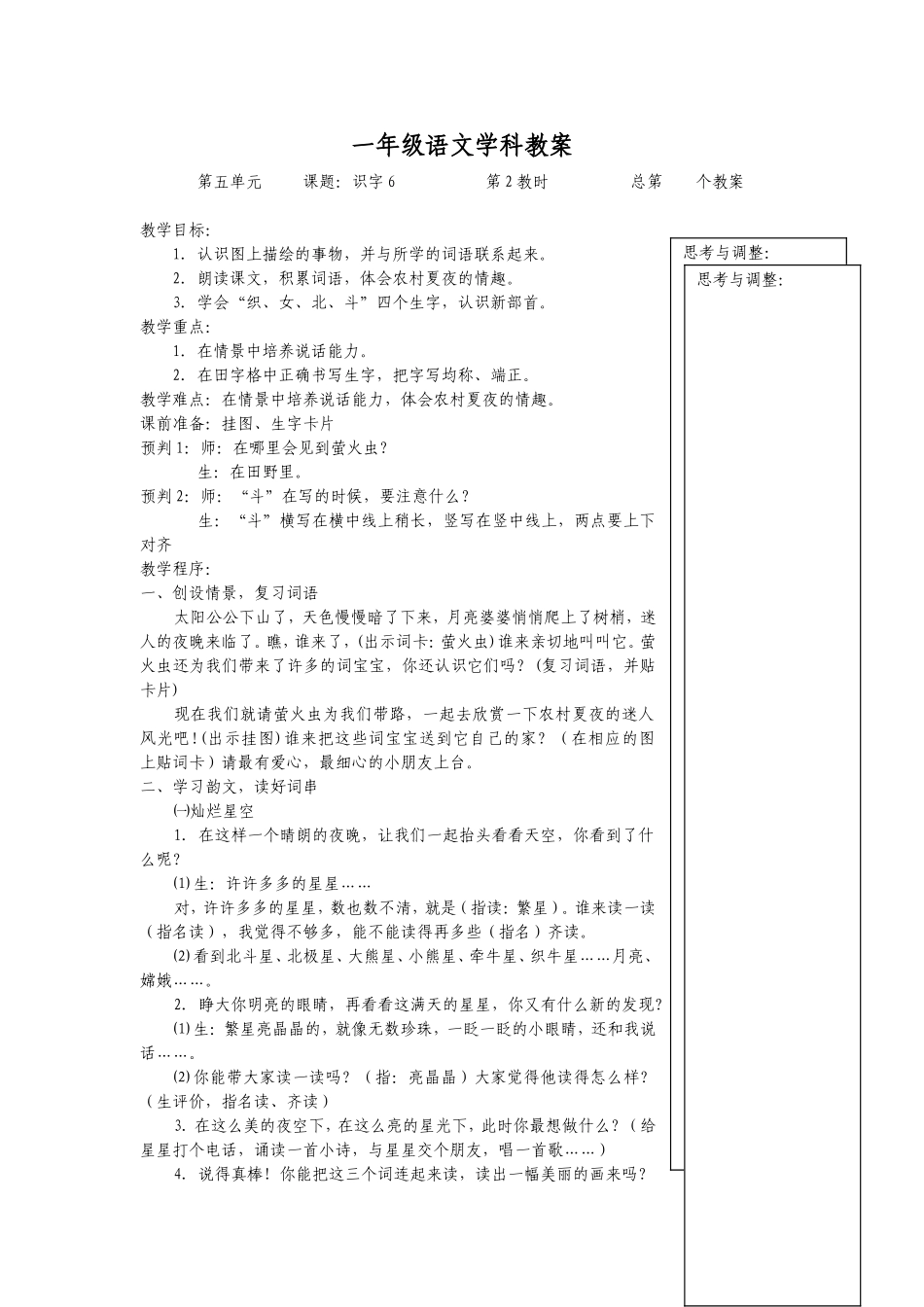 识字6（2）_第1页