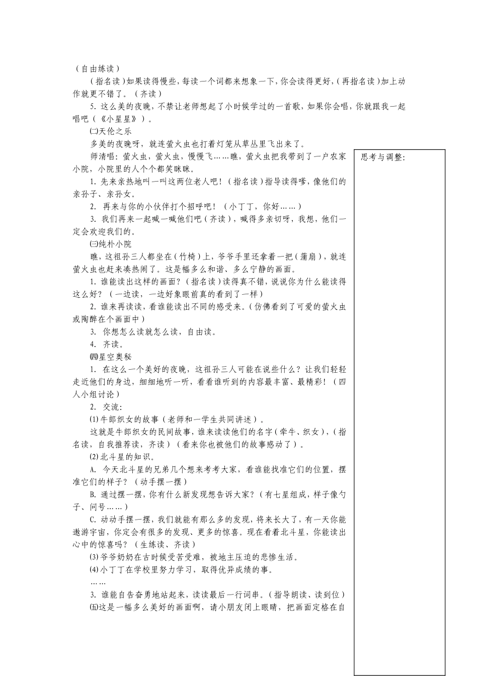 识字6（2）_第2页