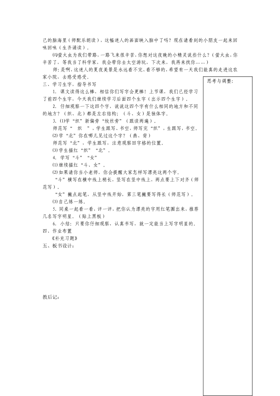 识字6（2）_第3页