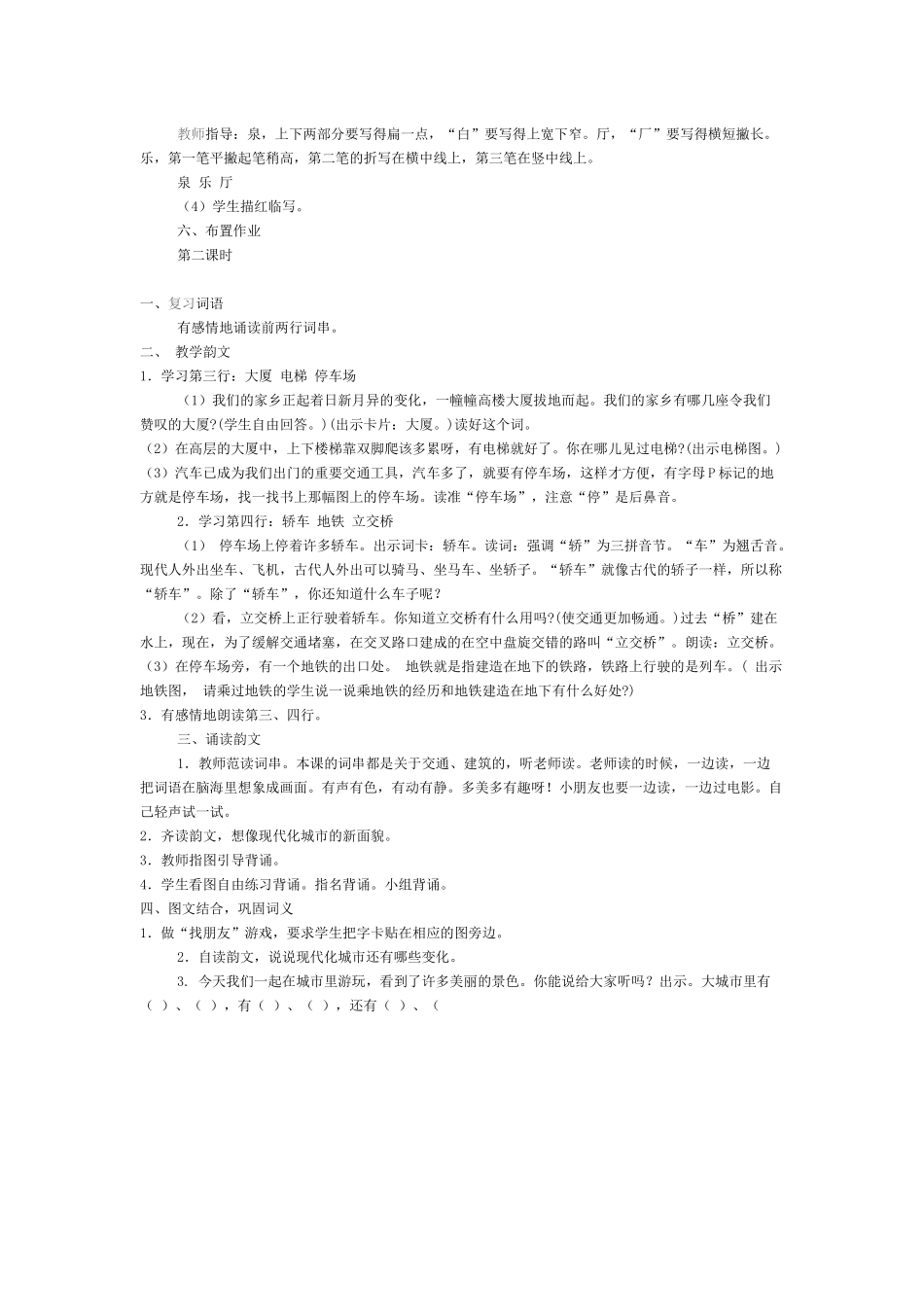 识字6教案设1_第2页