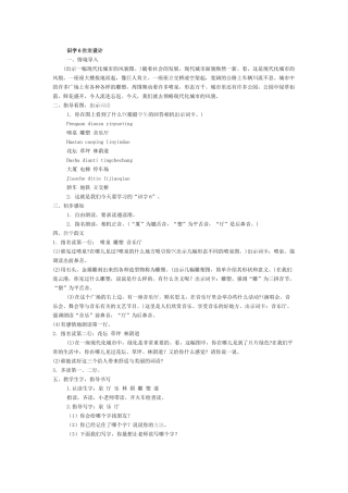 识字6教案设1
