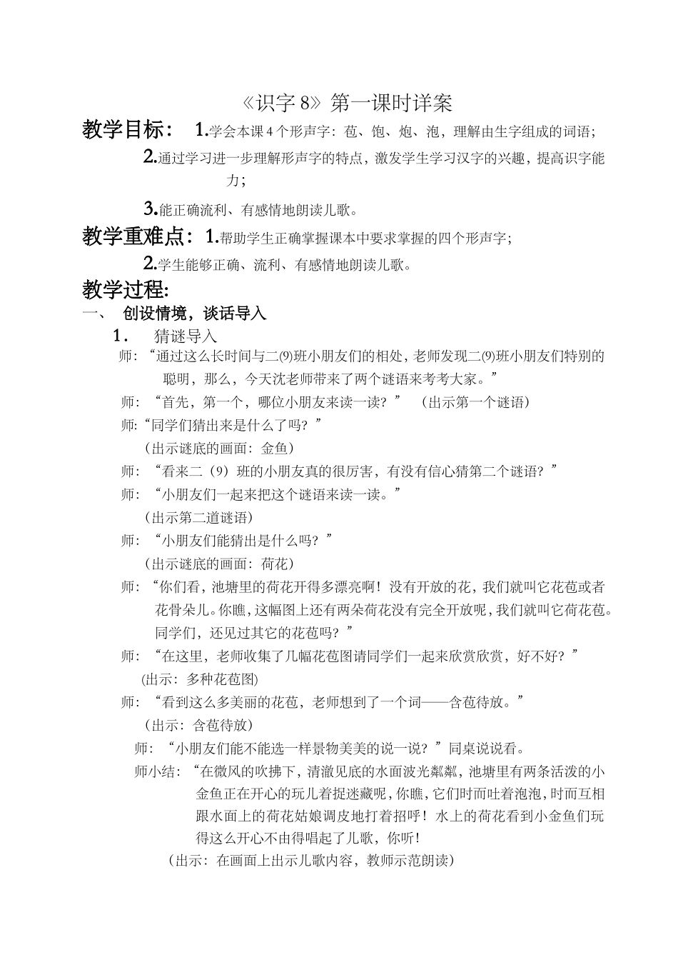 识字8第一课时 (2)_第1页