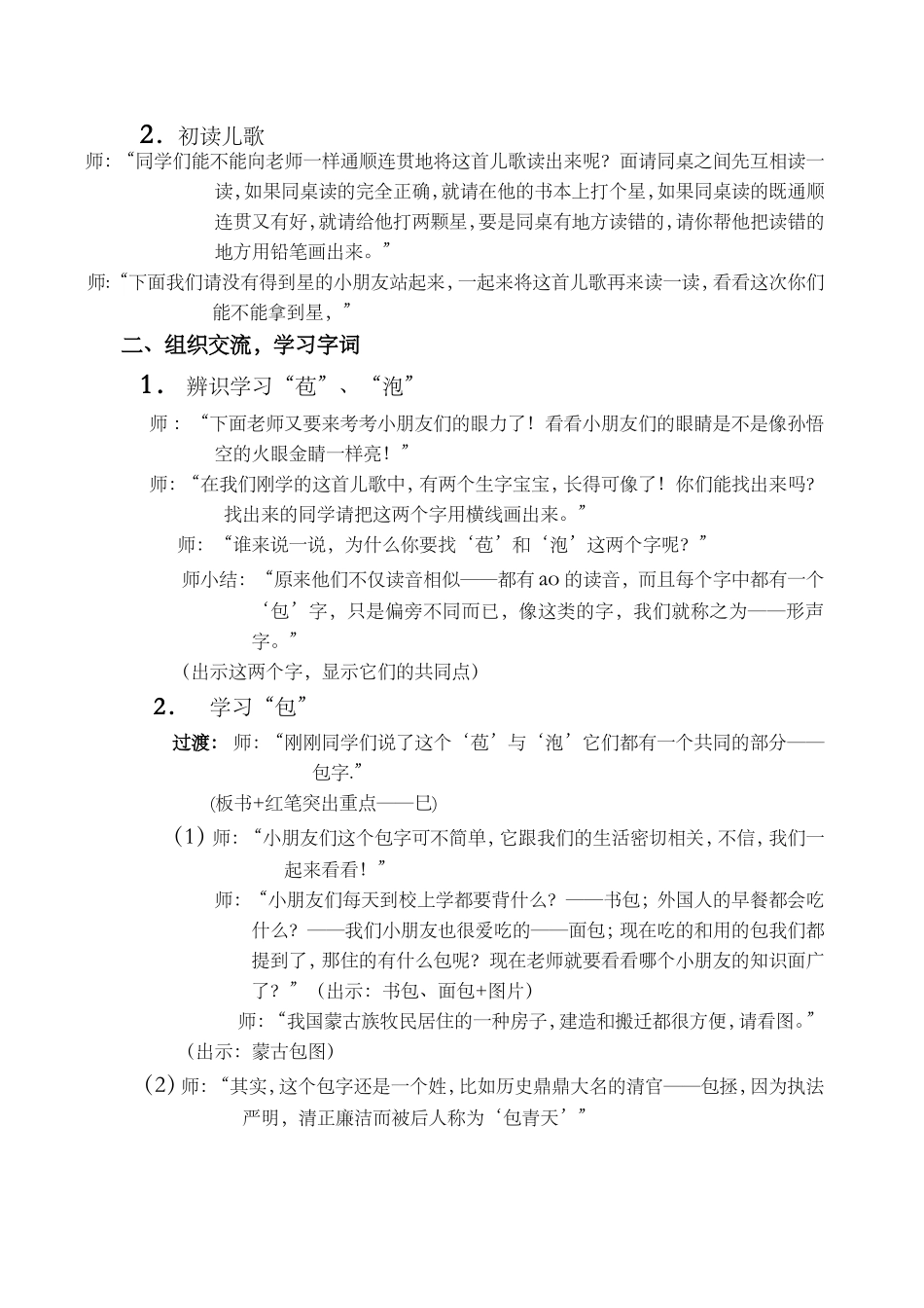 识字8第一课时 (2)_第2页