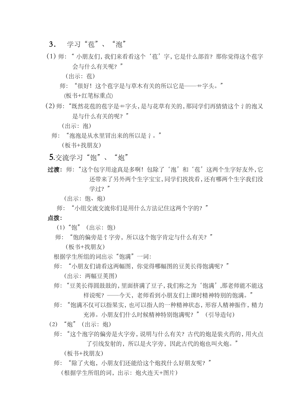 识字8第一课时 (2)_第3页