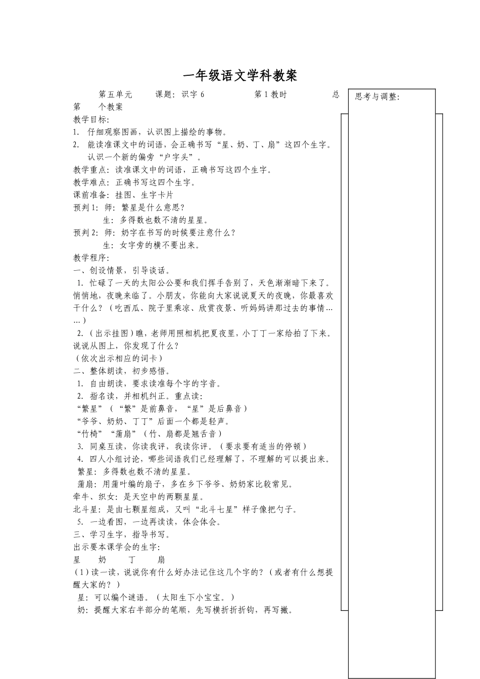 识字6（1）_第1页