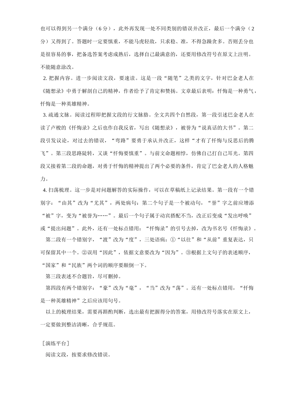 初三语文修改病文段 技法与训练 试题_第2页
