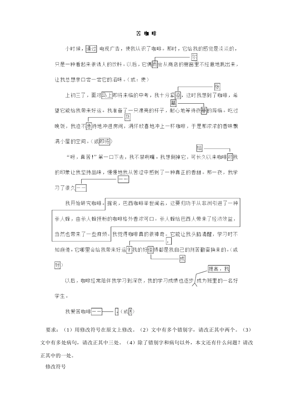 初三语文修改病文段 技法与训练 试题_第3页