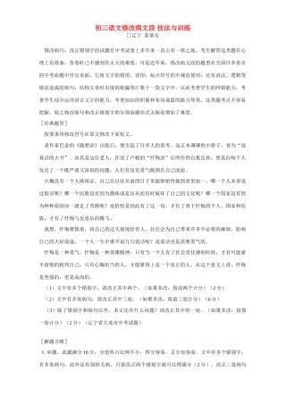 初三语文修改病文段 技法与训练 试题