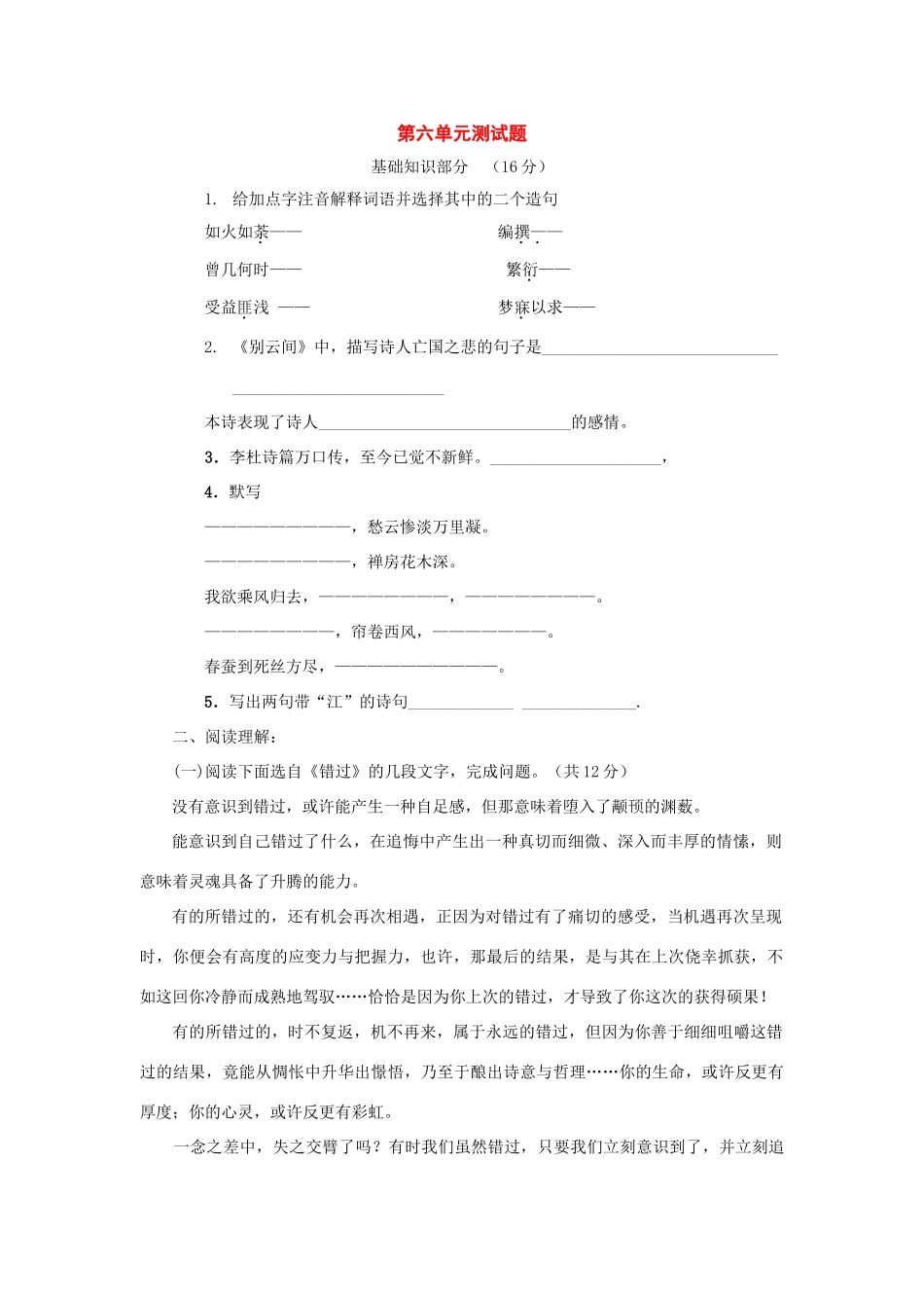 八年级语文下册：第六单元测试题(苏教版) 试题_第1页