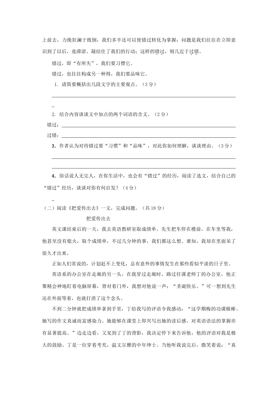 八年级语文下册：第六单元测试题(苏教版) 试题_第2页