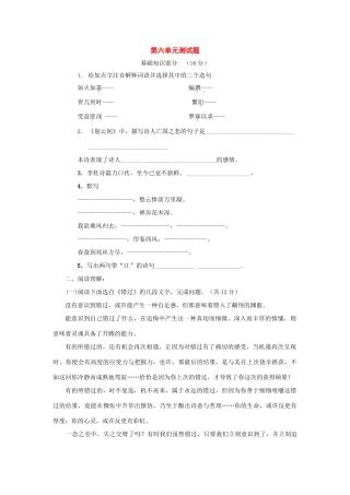 八年级语文下册：第六单元测试题(苏教版) 试题
