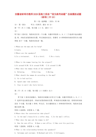 安徽省蚌埠市教师高三英语 我为高考命题 仿真模拟试卷(蚌埠二中16)试卷