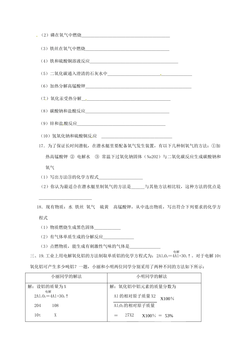 九年级化学上学期周练2 新人教版试卷_第3页