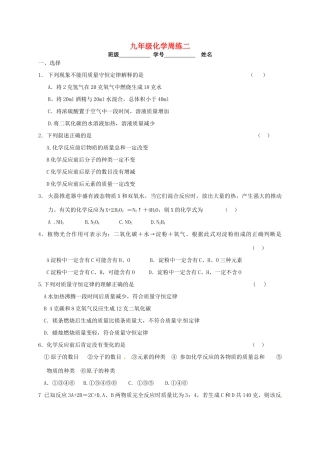 九年级化学上学期周练2 新人教版试卷