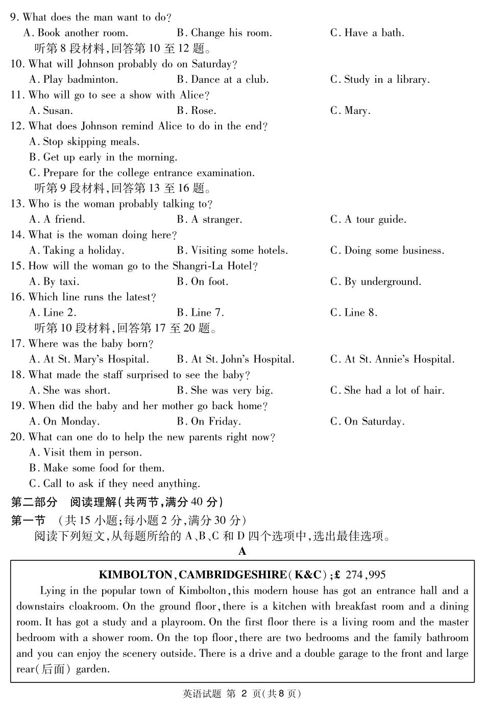 四川省乐山市高三英语第二次诊断性考试试卷(PDF) 四川省乐山市届高三英语第二次诊断性考试试卷(PDF) 四川省乐山市届高三英语第二次诊断性考试试卷(PDF)_第2页