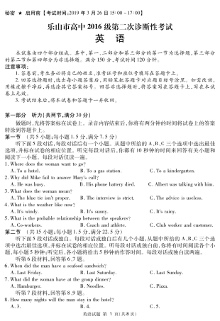四川省乐山市高三英语第二次诊断性考试试卷(PDF) 四川省乐山市届高三英语第二次诊断性考试试卷(PDF) 四川省乐山市届高三英语第二次诊断性考试试卷(PDF)