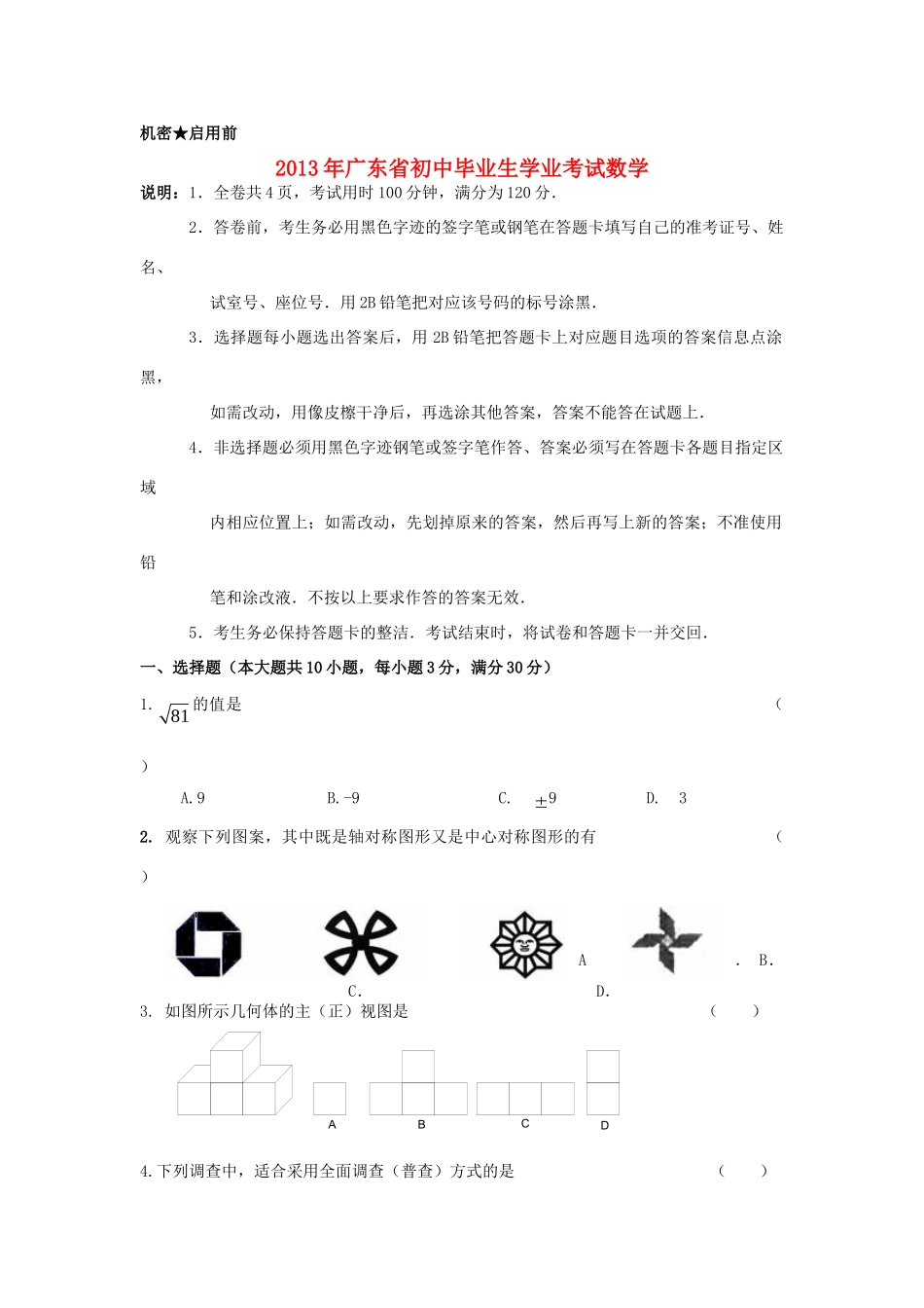 初中数学毕业生学业考试模拟试卷6 试题_第1页