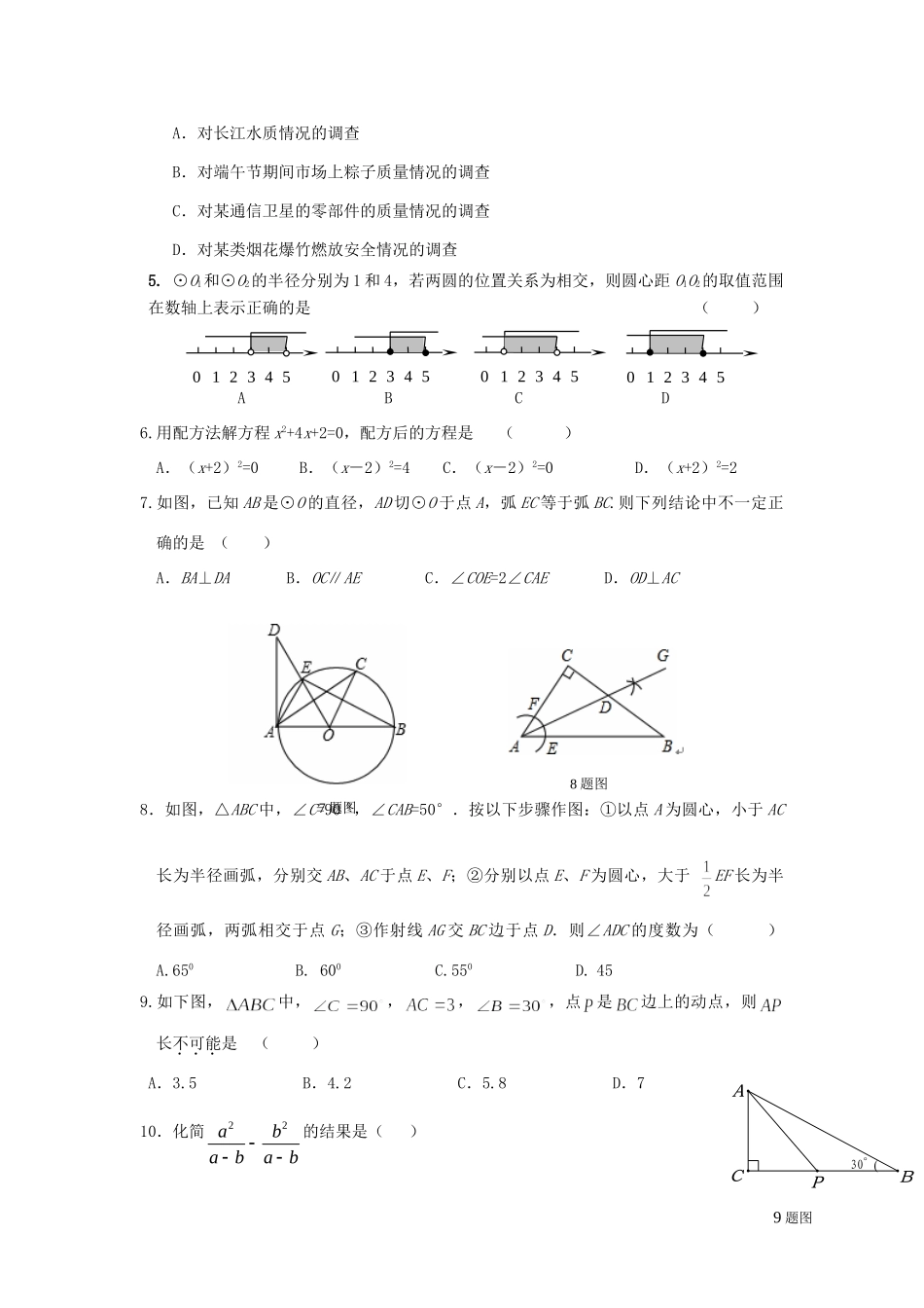 初中数学毕业生学业考试模拟试卷6 试题_第2页