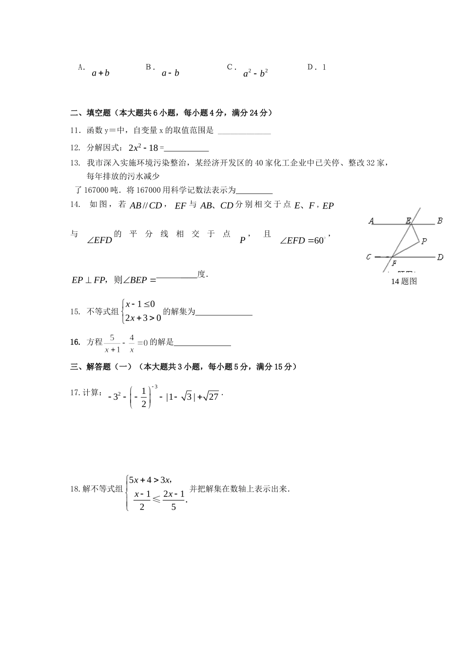 初中数学毕业生学业考试模拟试卷6 试题_第3页