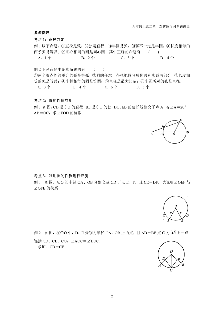 九年级数学上册 第二章 圆 21 圆专题讲义(pdf，无答案)(新版)苏科版试卷_第2页