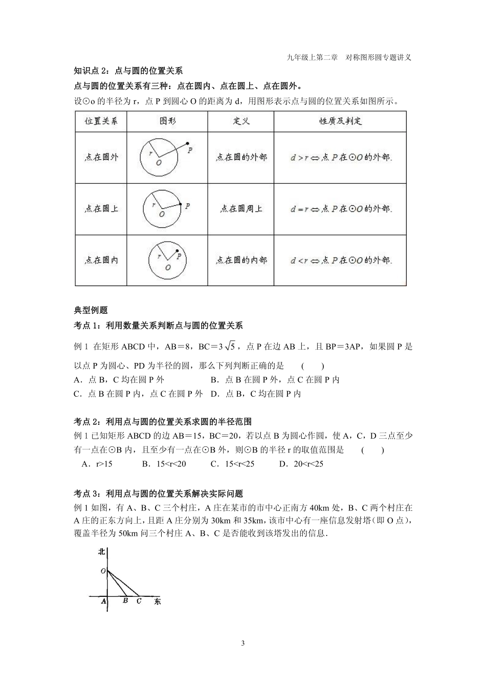 九年级数学上册 第二章 圆 21 圆专题讲义(pdf，无答案)(新版)苏科版试卷_第3页