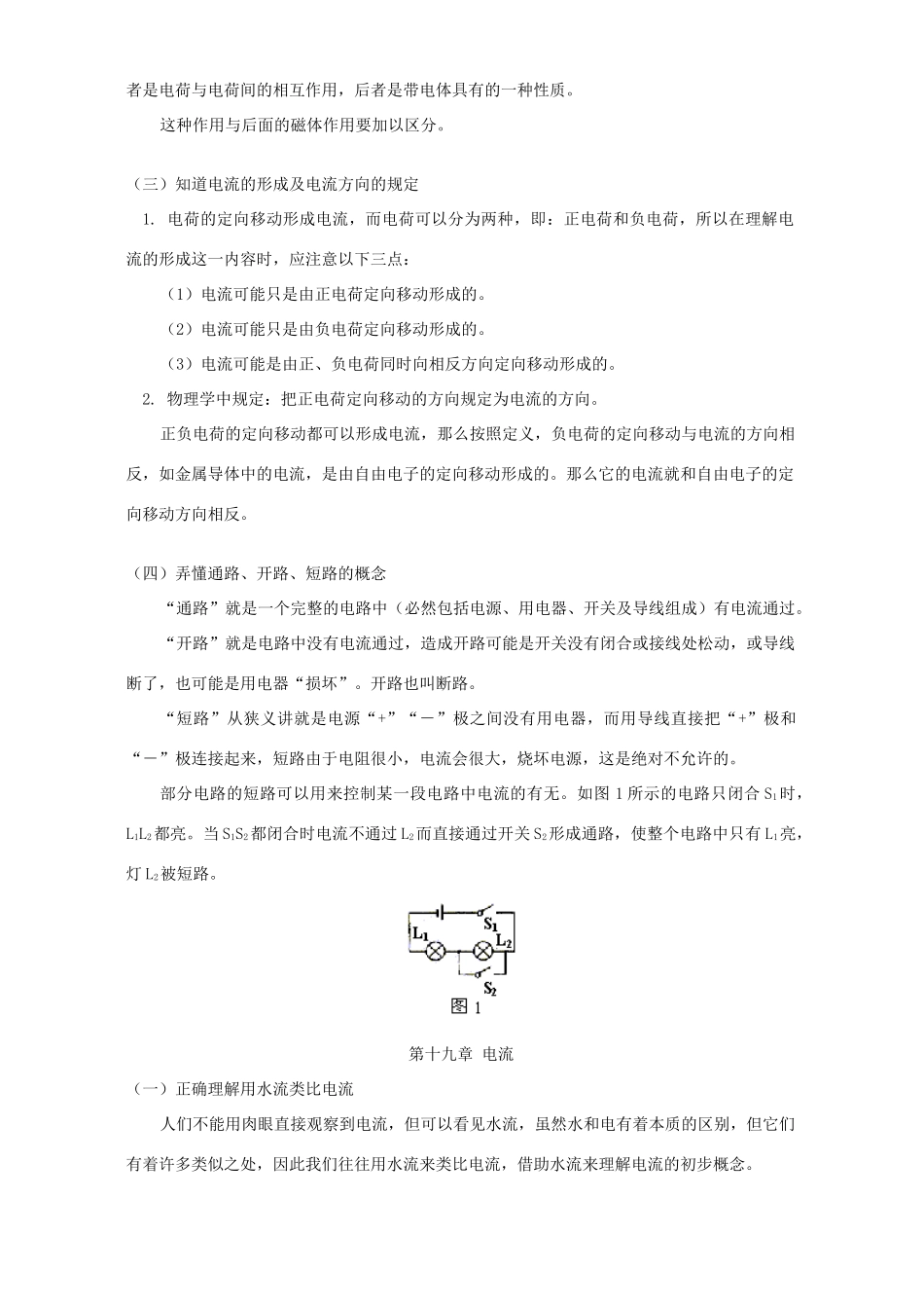 初三物理复习六 电学基础 人教版 试题_第2页