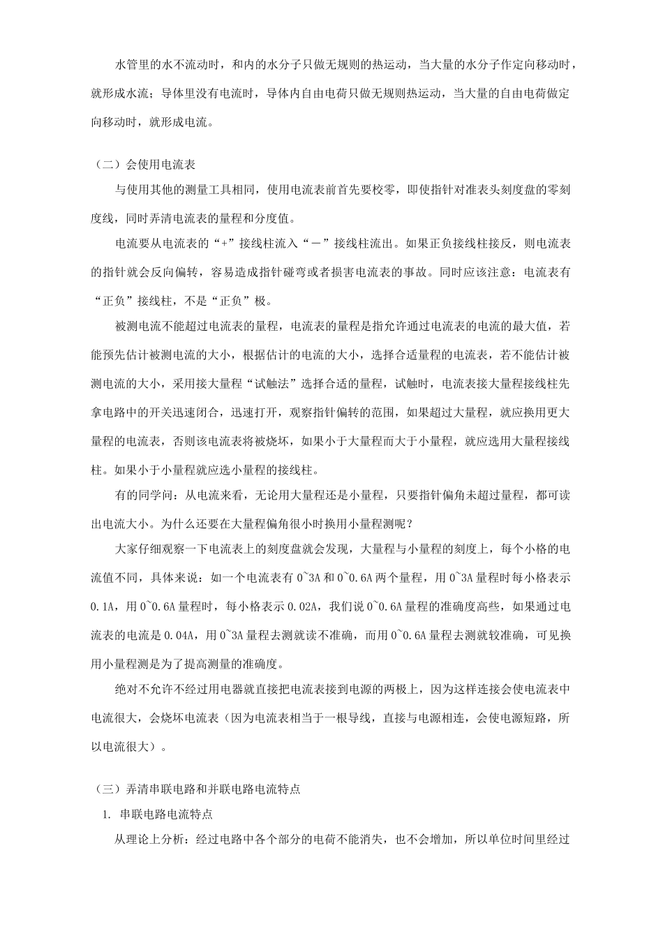 初三物理复习六 电学基础 人教版 试题_第3页