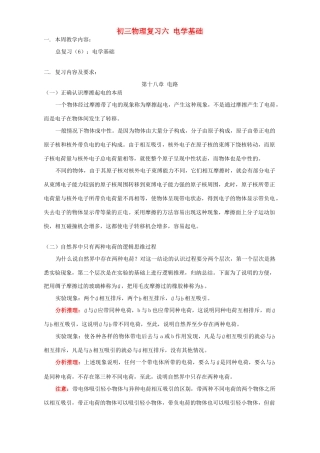 初三物理复习六 电学基础 人教版 试题