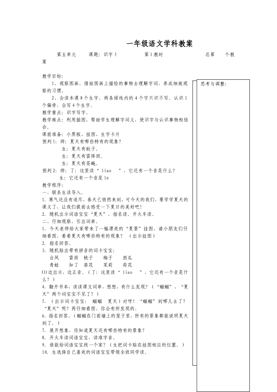 识字5（1）_第1页