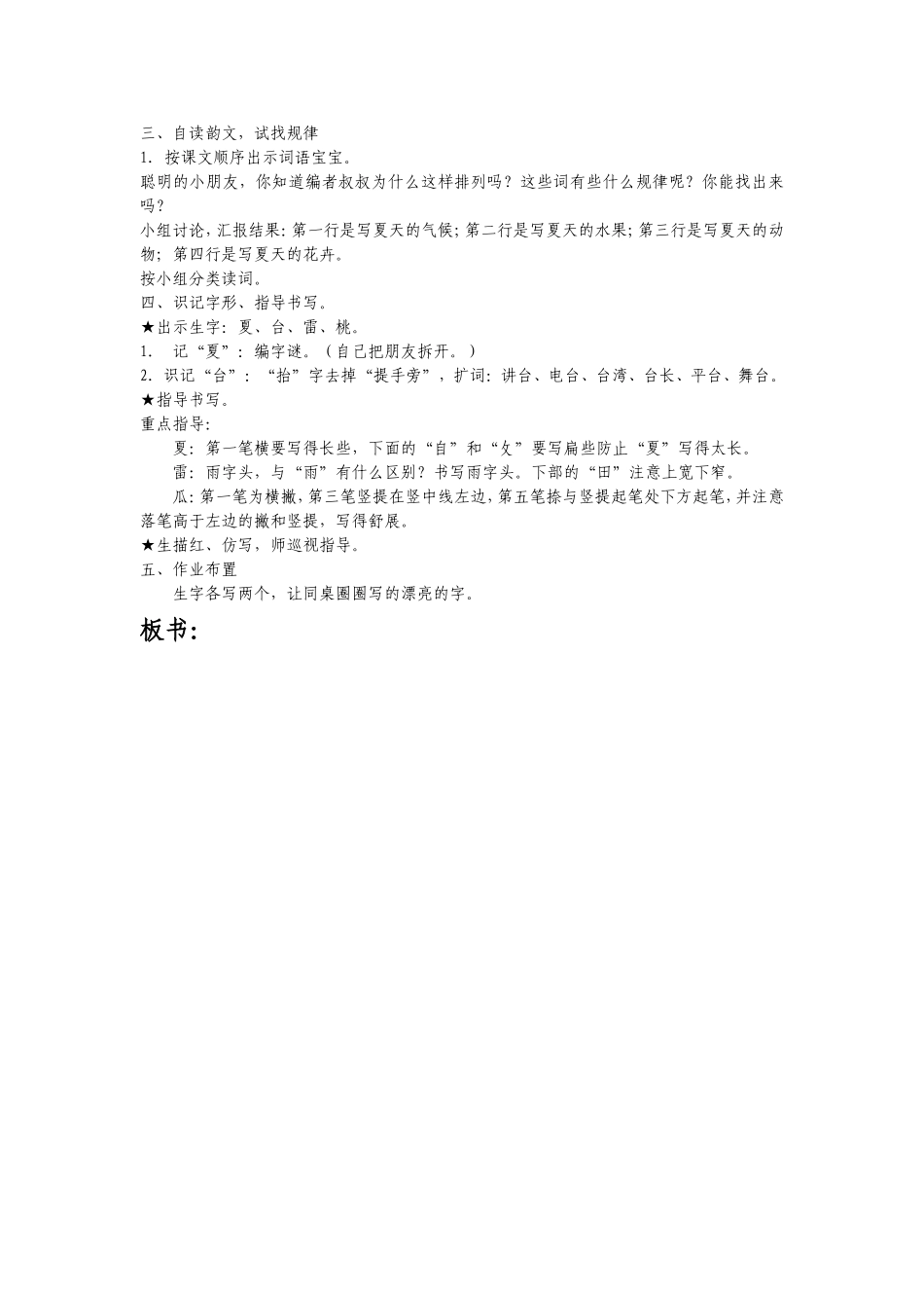 识字5（1）_第2页