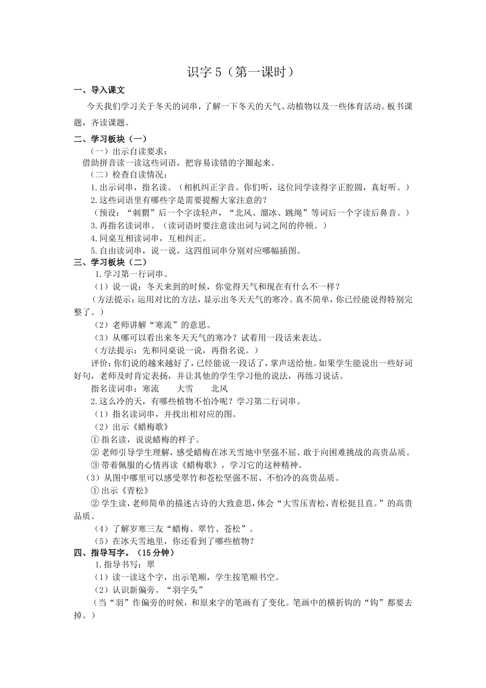 识字5（第一课时)_第1页