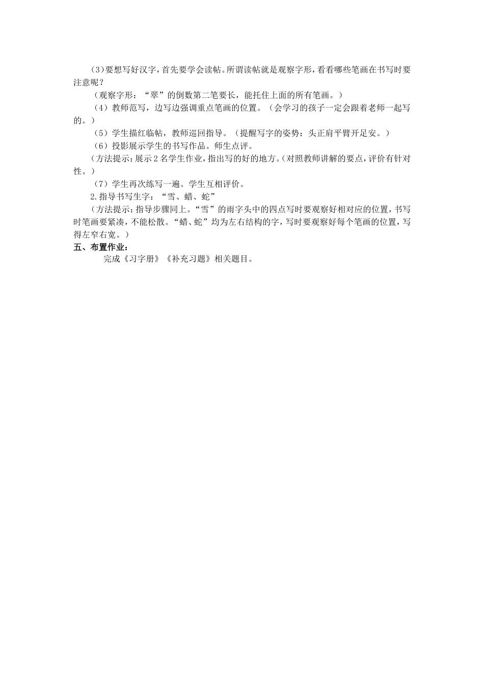 识字5（第一课时)_第2页