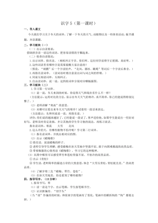 识字5（第一课时)